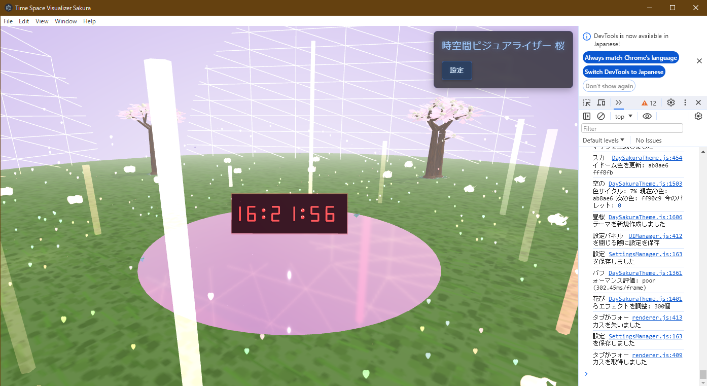 Time Space Visualizer Sakura エフェクト例8